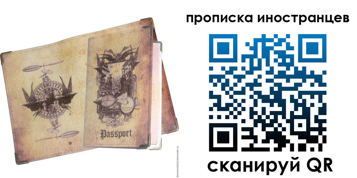 прописка в квартире в Подольске