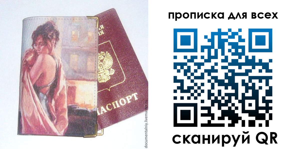 прописка регистрация в Подольске