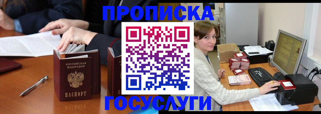 временная регистрация купить в Подольске