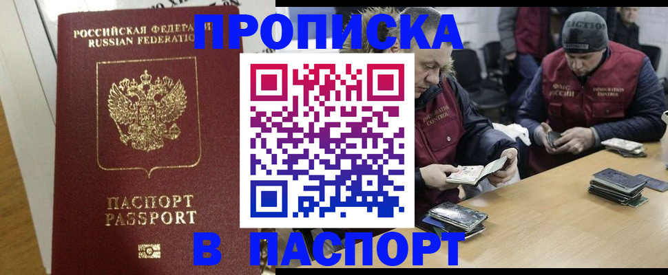прописка для кредита в Подольске