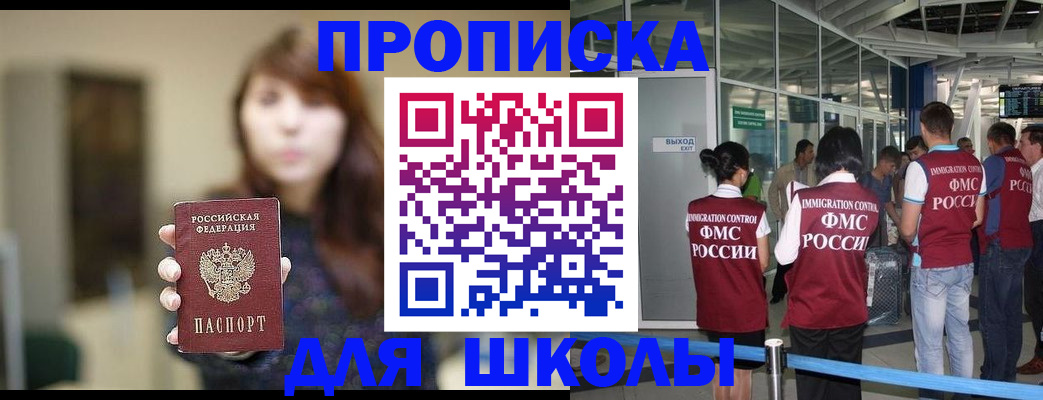 прописка от собственника в Подольске
