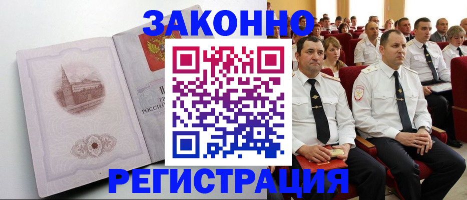 прописка от собственника в Подольске