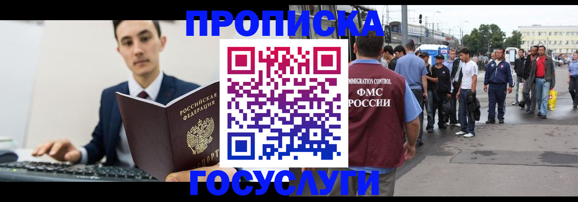 временная регистрация законно в Подольске