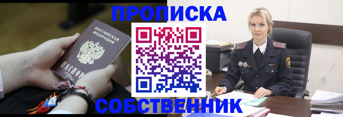 временная прописка в Подольске