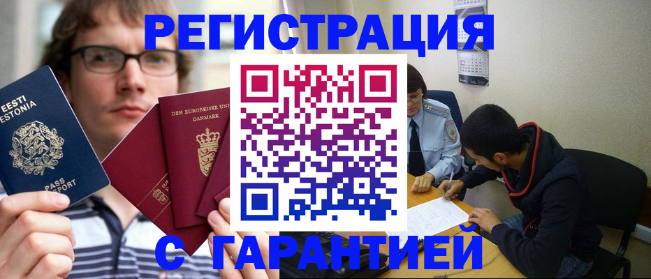 прописка 2025 в Подольске
